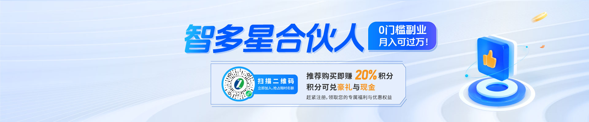 智多星合伙人招募：0門檻副業(yè)，月入可過萬！