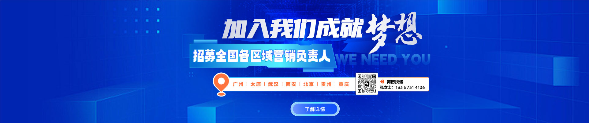 招募丨智多星全國各區域營銷負責人，高薪職位“職”等你來！