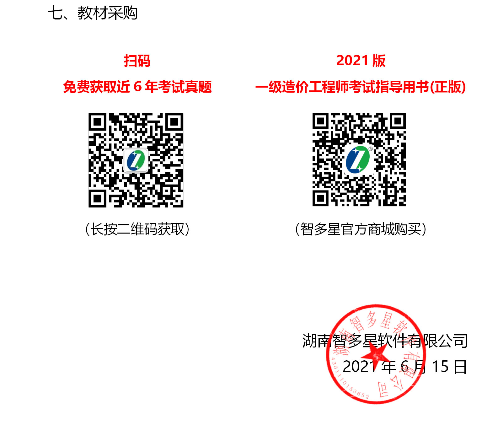 F-_lyw_網站_一級造價師面授集訓班_2021年一級造價工程師考證集訓班-培訓方案_2021年一級造價工程師考證集訓班-培訓方案_11.jpg