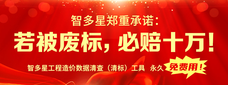 智多星公司鄭重承諾：若被廢標(biāo)，必賠十萬(wàn)！