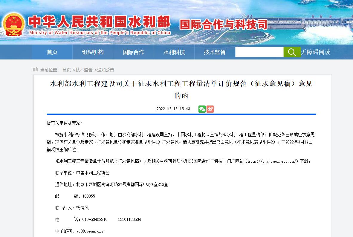 水利部水利工程建設(shè)司關(guān)于征求水利工程工程量清單計(jì)價(jià)規(guī)范（征求意見(jiàn)稿）意見(jiàn)的函