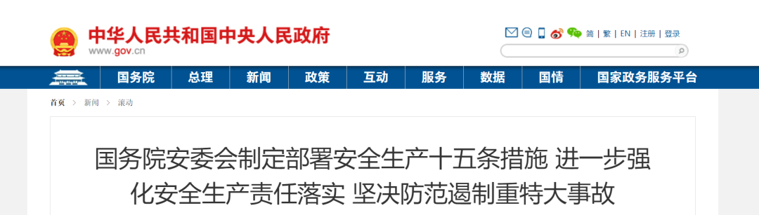 國務(wù)院：嚴(yán)格資質(zhì)管理，堅(jiān)持“誰的資質(zhì)誰負(fù)責(zé)、掛誰的牌子誰負(fù)責(zé)”
