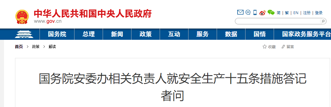 國務(wù)院：嚴(yán)格資質(zhì)管理，堅(jiān)持“誰的資質(zhì)誰負(fù)責(zé)、掛誰的牌子誰負(fù)責(zé)”
