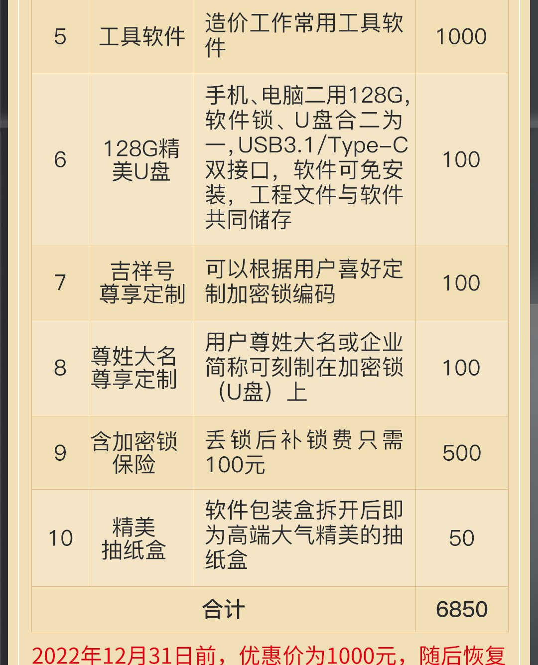 智多星造價一鎖通_04.jpg